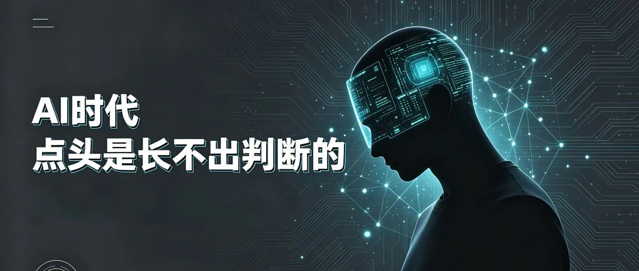 AI时代，我们还有机会，变成「大师」吗