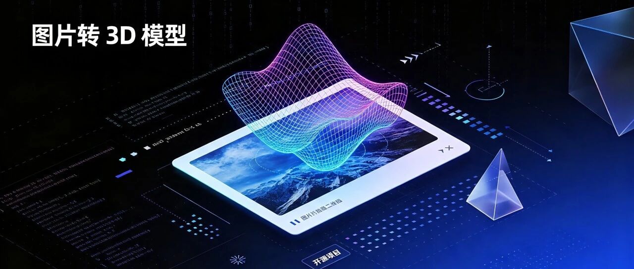 「给一张图，帮我建个 3D 模型」有个开源项目，它不给你 3D 文件，而把模型写成一段代码