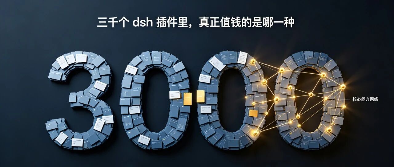 三千个 DeepSeek Harness 插件里，真正值钱的是哪一种