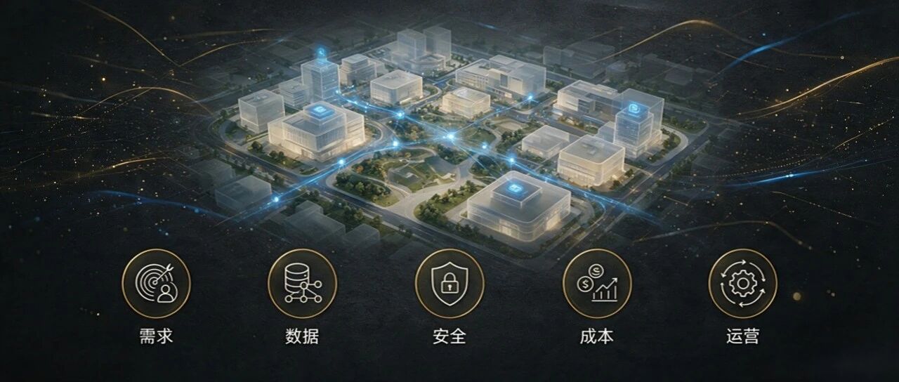 「园区 AI 智能体」难点不在 AI